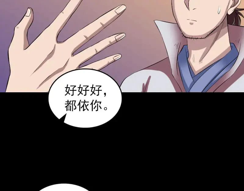 第171话 裙下之臣 第23页