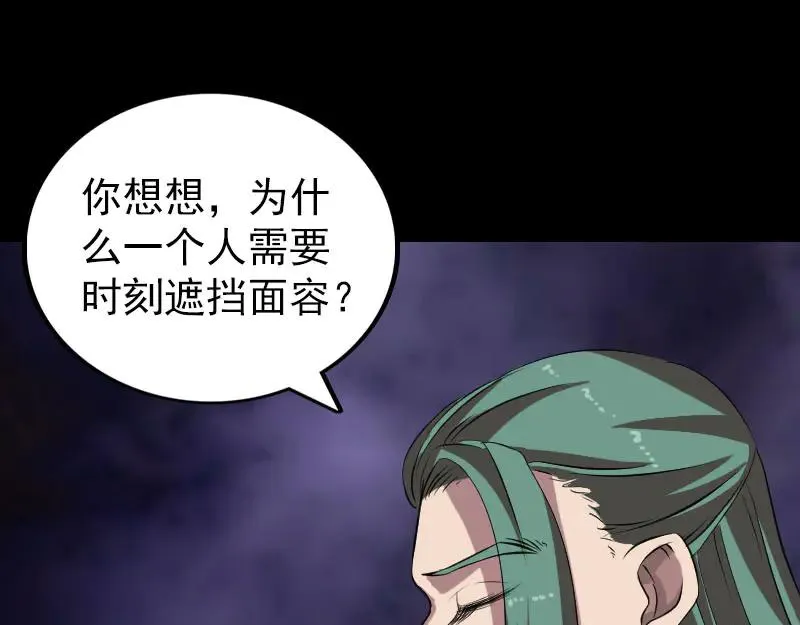第171话 裙下之臣 第56页