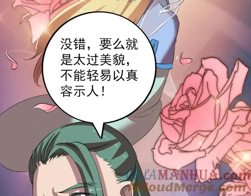 第171话 裙下之臣 第61页