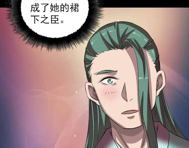 第171话 裙下之臣 第74页