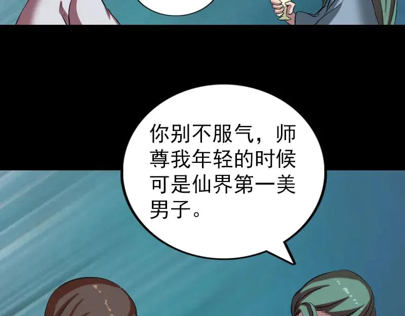第171话 裙下之臣 第79页