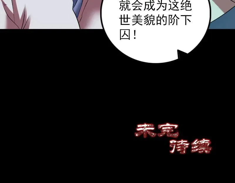 第171话 裙下之臣 第88页