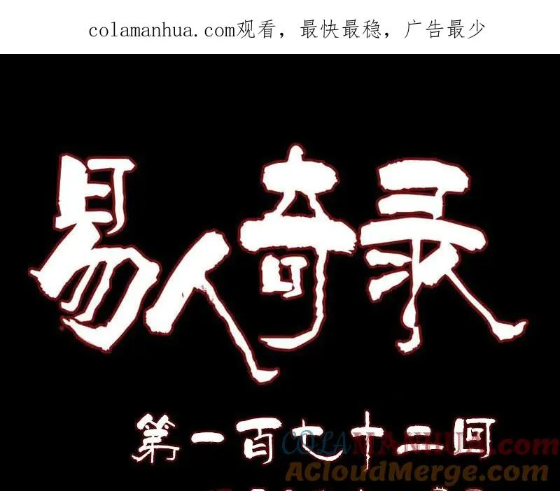 第172话 羽变重生 第1页