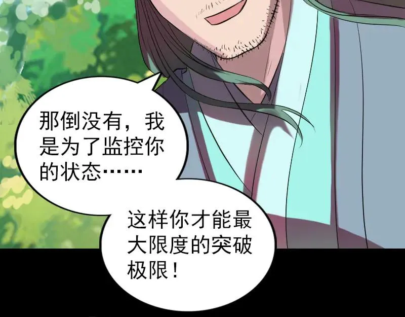 第172话 羽变重生 第10页