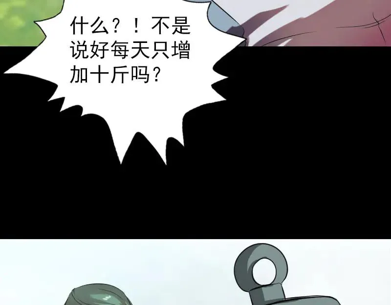 第172话 羽变重生 第15页