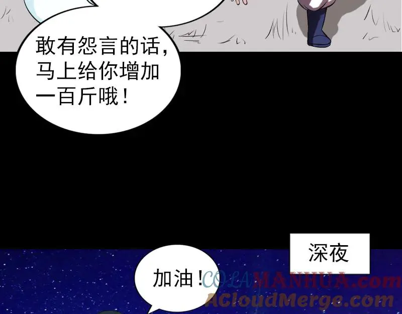 第172话 羽变重生 第17页