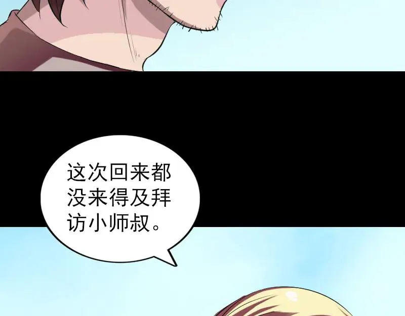 第172话 羽变重生 第34页
