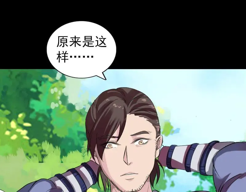 第172话 羽变重生 第38页