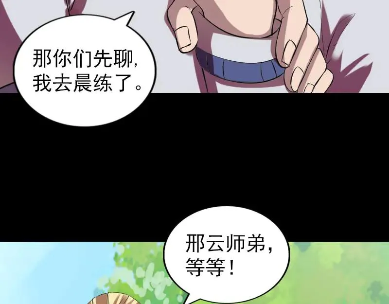 第172话 羽变重生 第42页