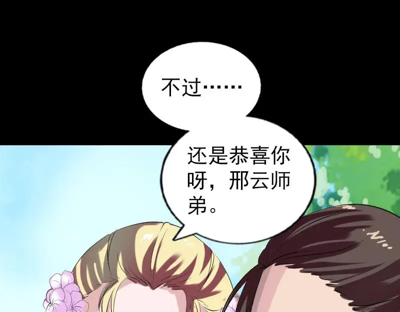 第172话 羽变重生 第47页