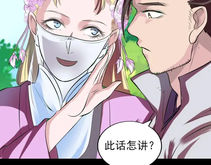第172话 羽变重生 第48页