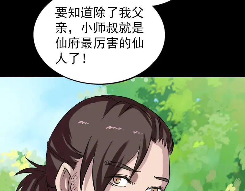 第172话 羽变重生 第51页