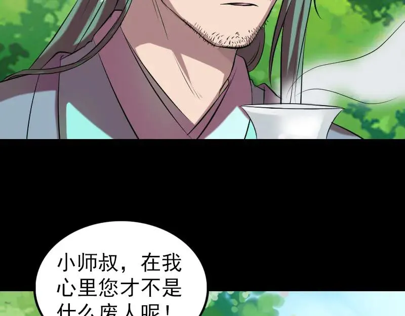 第172话 羽变重生 第58页