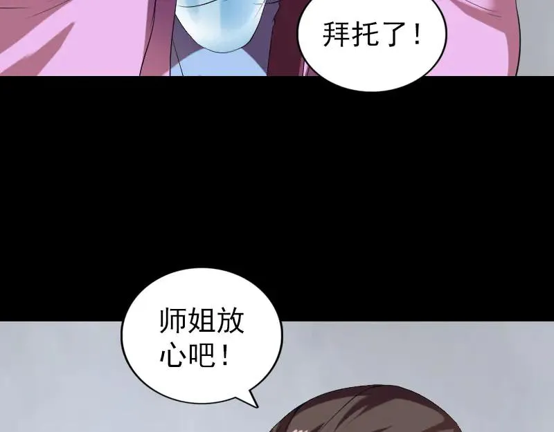 第172话 羽变重生 第67页