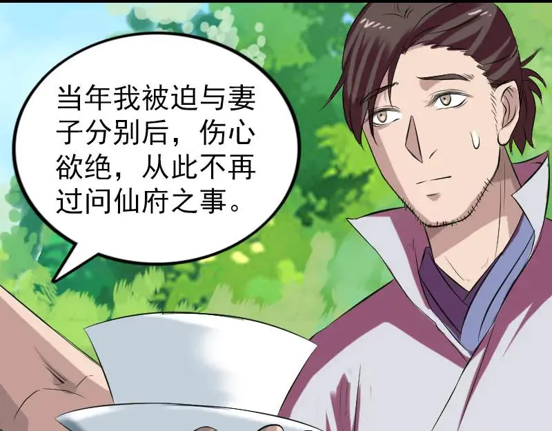 第172话 羽变重生 第80页
