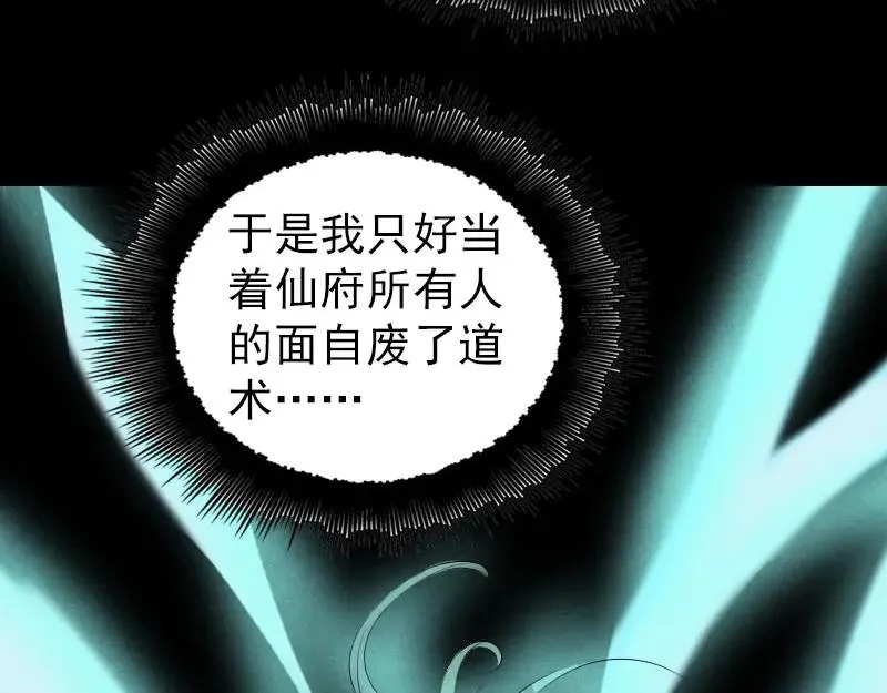 第172话 羽变重生 第86页