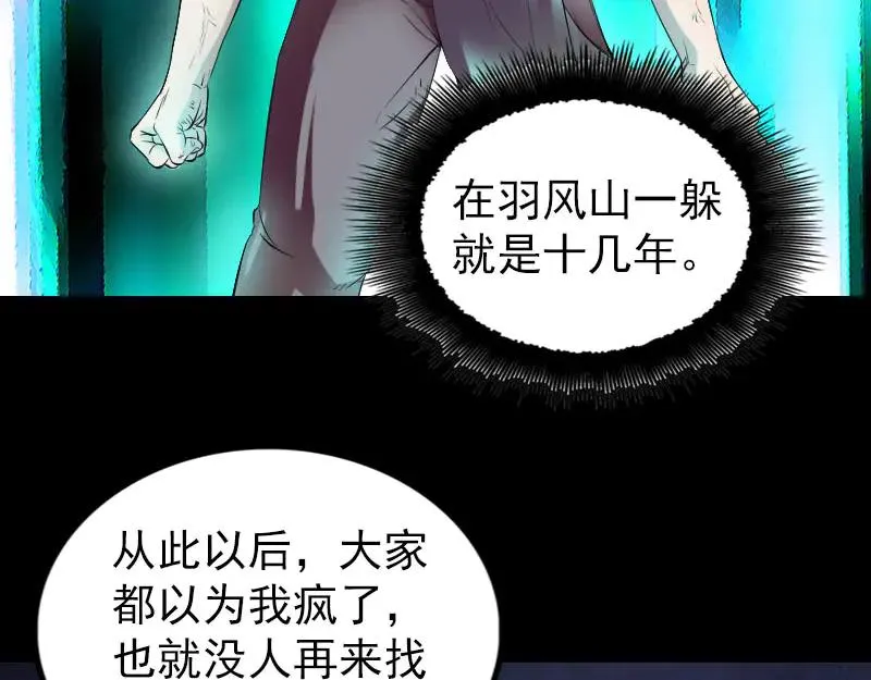 第172话 羽变重生 第88页