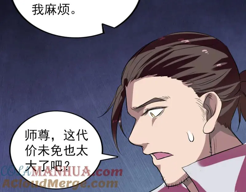 第172话 羽变重生 第89页
