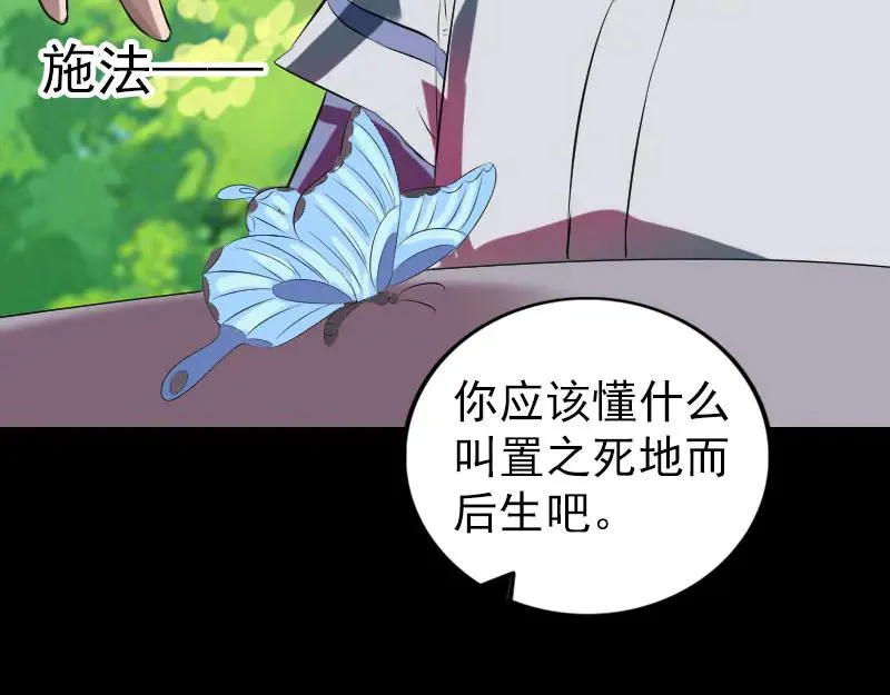第172话 羽变重生 第96页