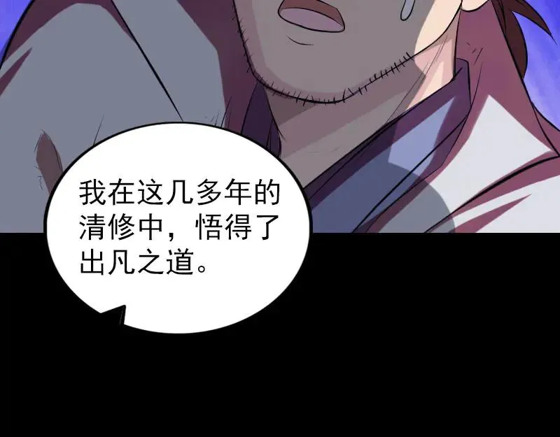 第172话 羽变重生 第98页