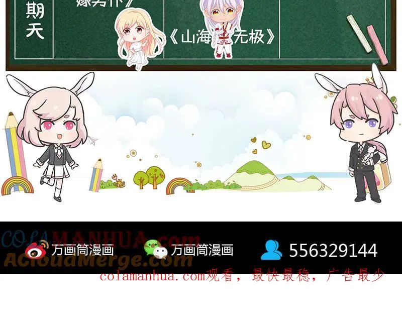 第172话 羽变重生 第105页