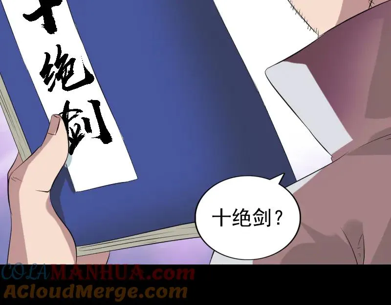 第173话 剑法绝学 第40页