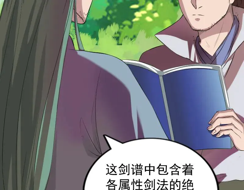 第173话 剑法绝学 第42页