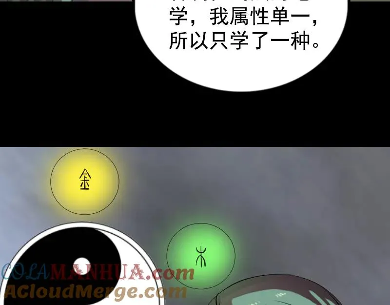 第173话 剑法绝学 第43页