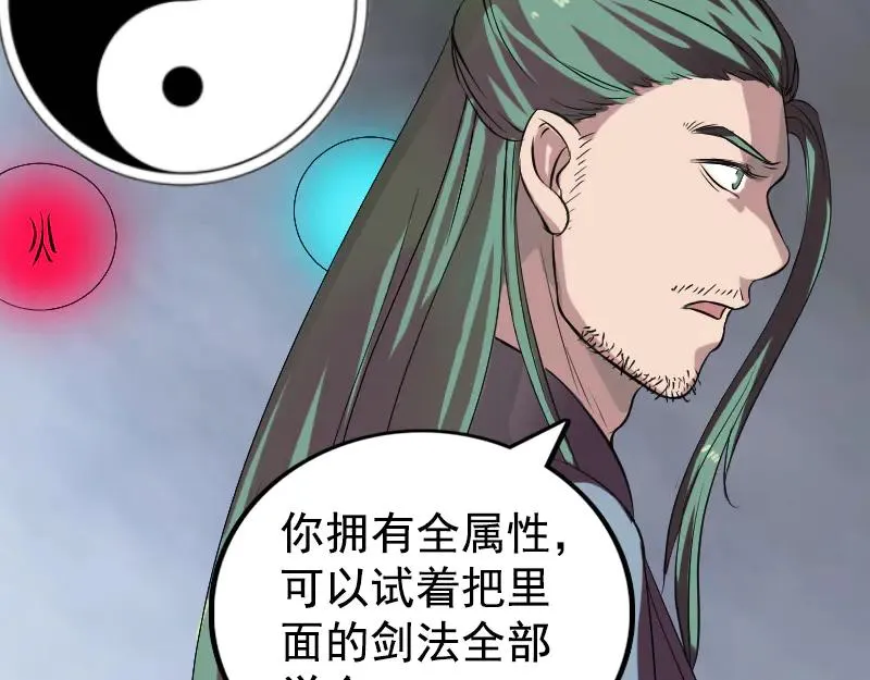 第173话 剑法绝学 第44页