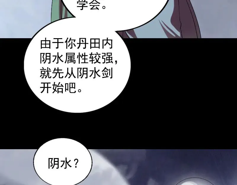 第173话 剑法绝学 第45页