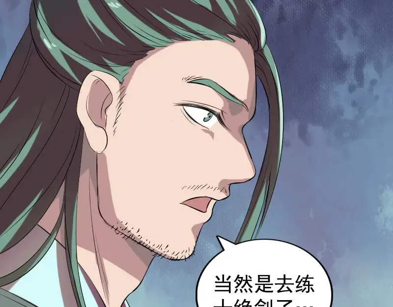 第173话 剑法绝学 第60页