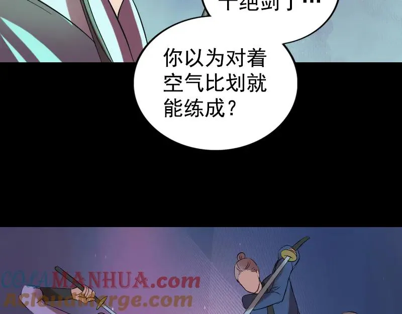 第173话 剑法绝学 第61页