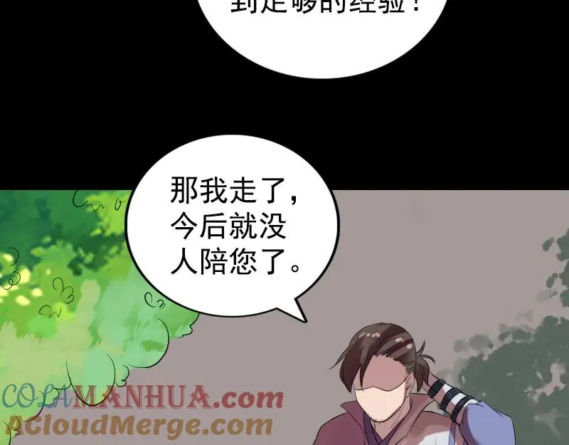 第173话 剑法绝学 第64页