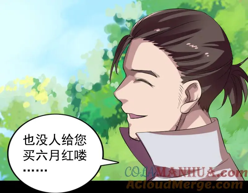 第173话 剑法绝学 第67页