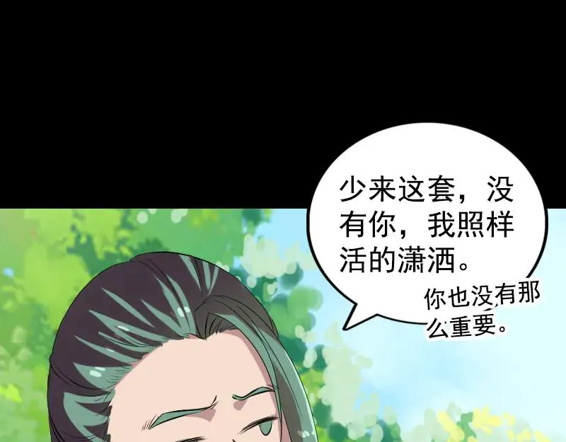 第173话 剑法绝学 第68页