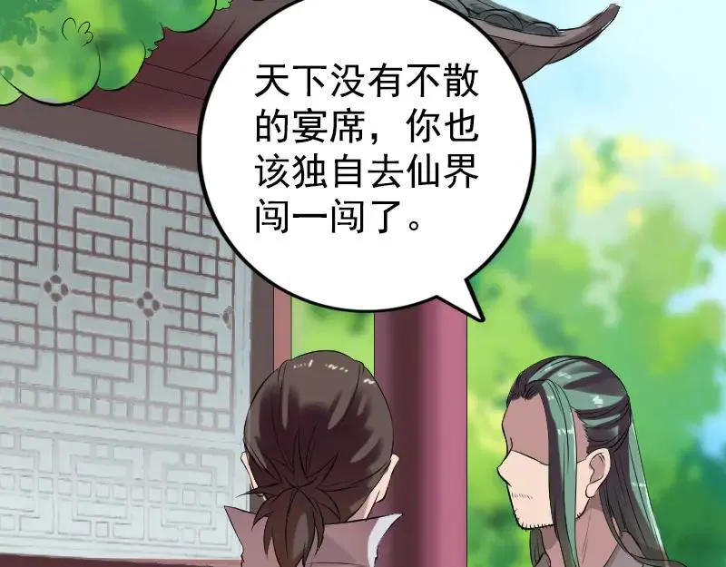 第173话 剑法绝学 第71页