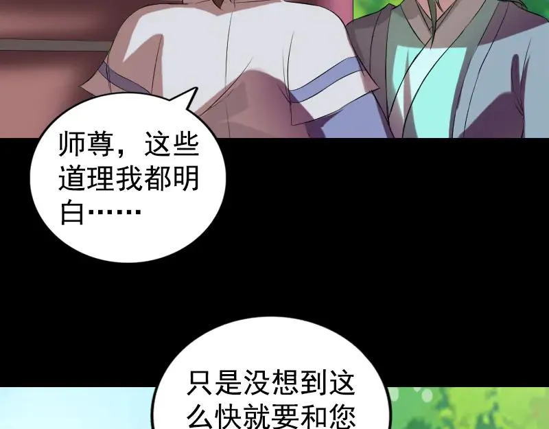 第173话 剑法绝学 第72页