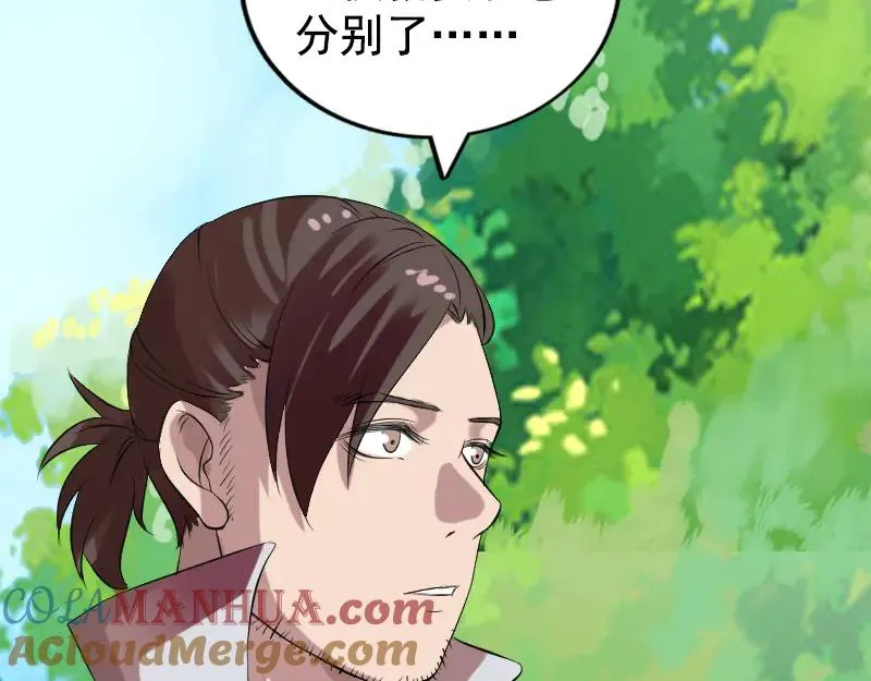 第173话 剑法绝学 第73页