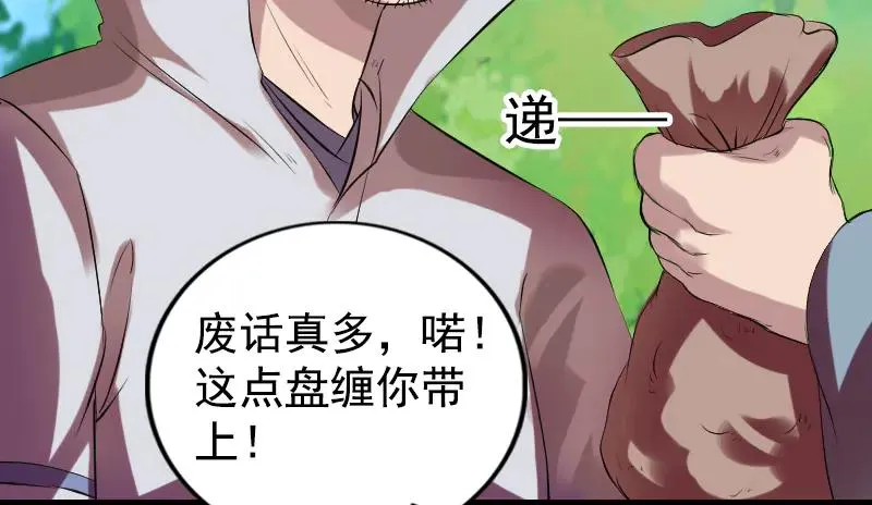 第173话 剑法绝学 第74页