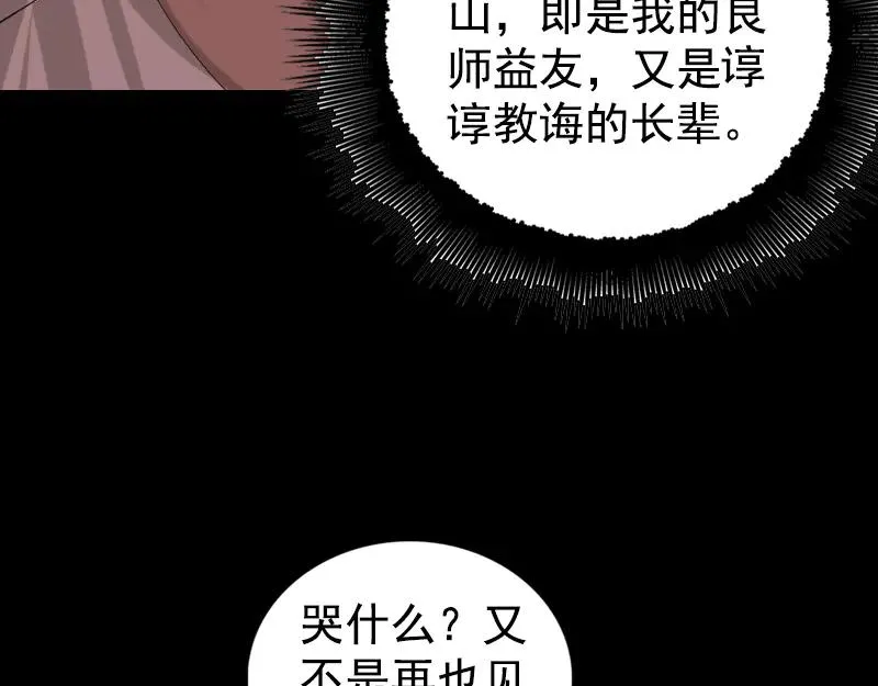 第173话 剑法绝学 第83页