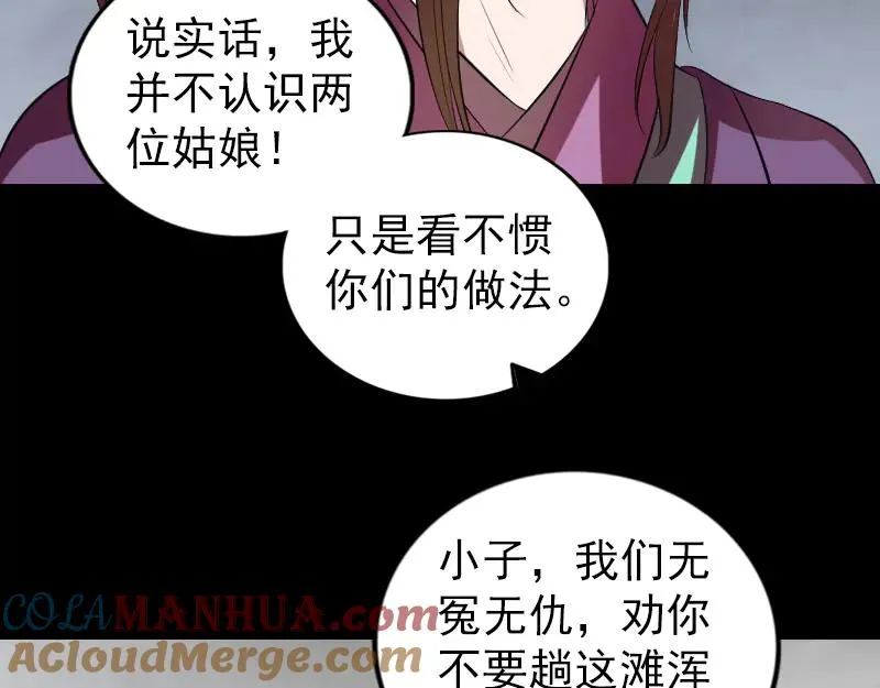 第175话 路见不平 第76页