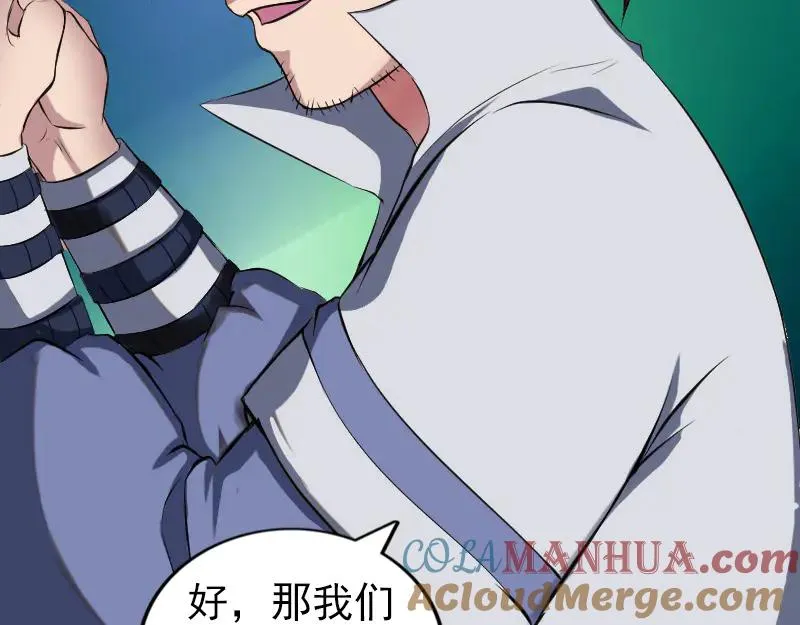 第182话 偏向虎山行 第82页