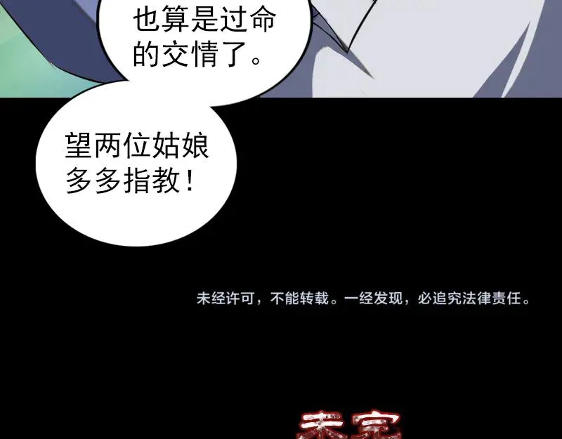 第182话 偏向虎山行 第83页