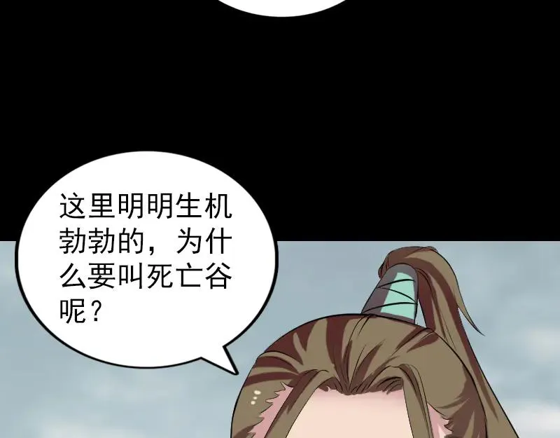 第183话 死亡谷 第8页