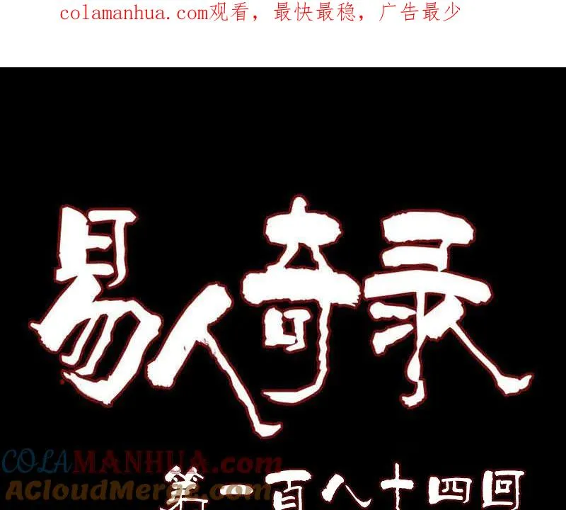 第184话 谷中往事 第1页