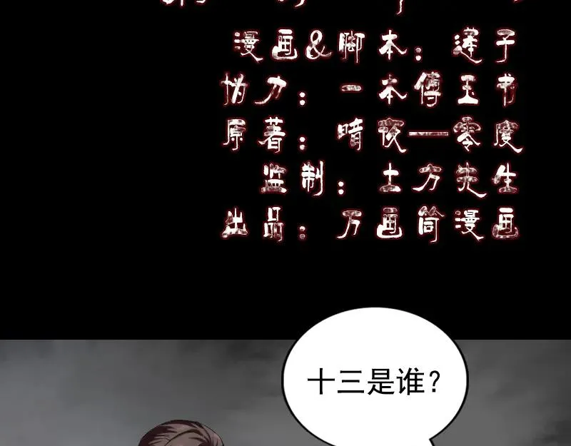 第184话 谷中往事 第2页
