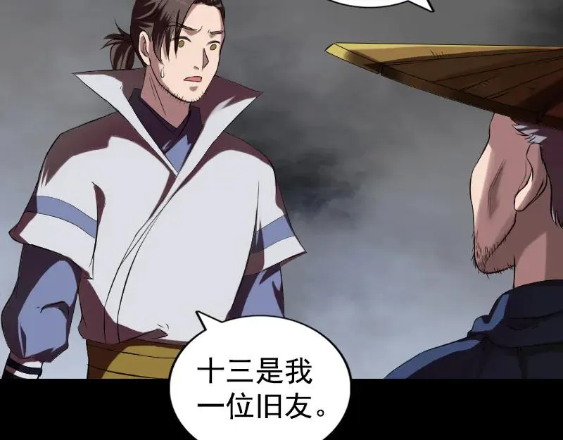 第184话 谷中往事 第3页