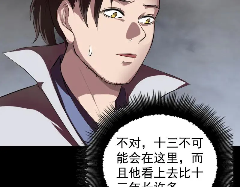 第184话 谷中往事 第5页