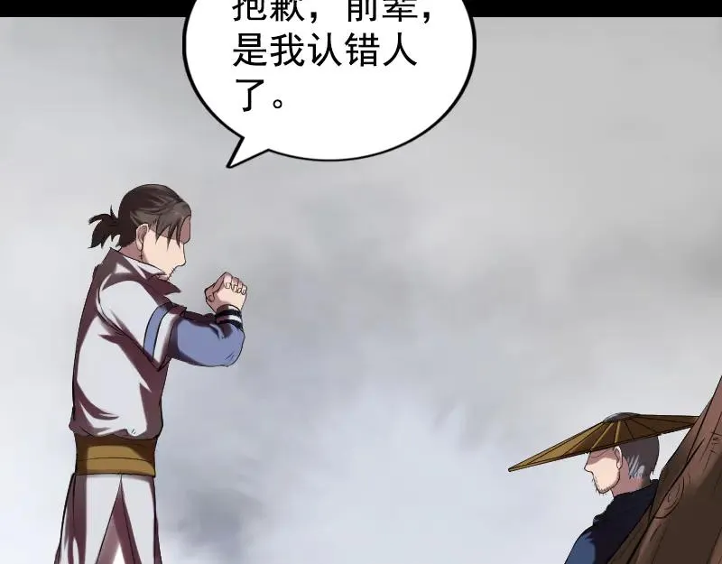 第184话 谷中往事 第8页