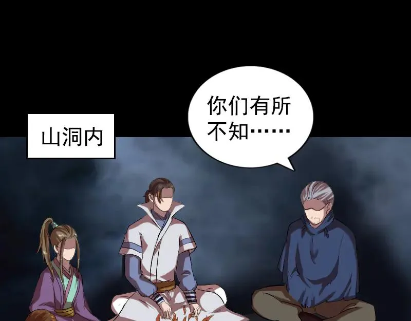 第184话 谷中往事 第17页